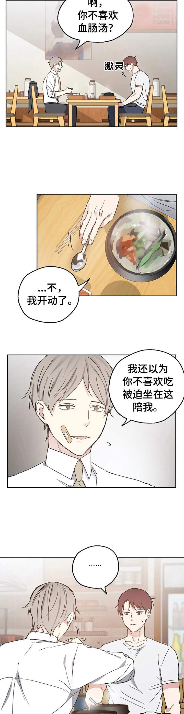 爱情短视频漫画,第19章：开导2图