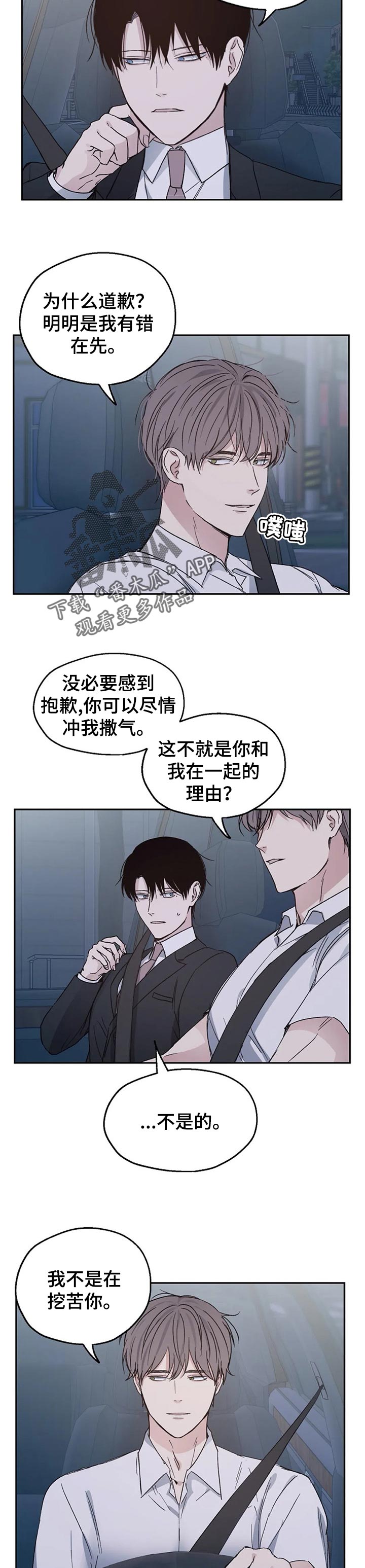 爱情赌注图片大全漫画,第25章：多一点相信2图