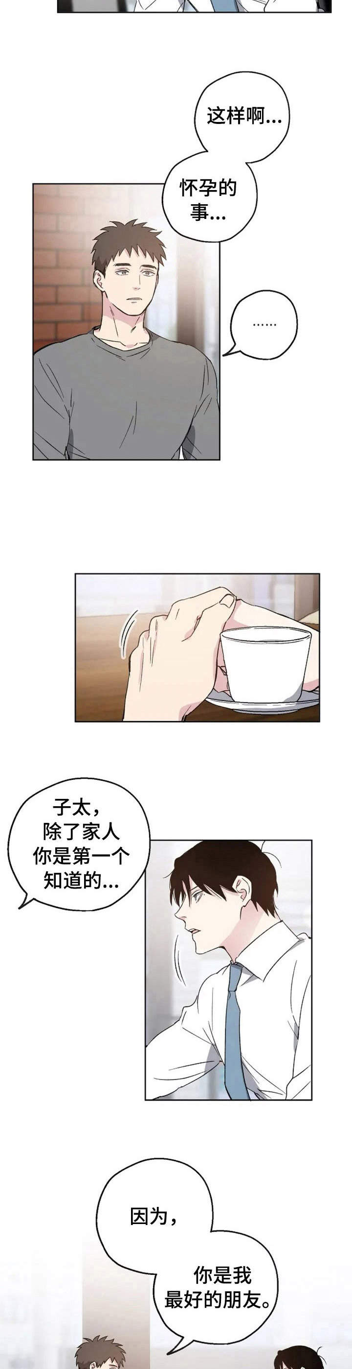 爱情夺标电影漫画,第1章：婚礼预告2图