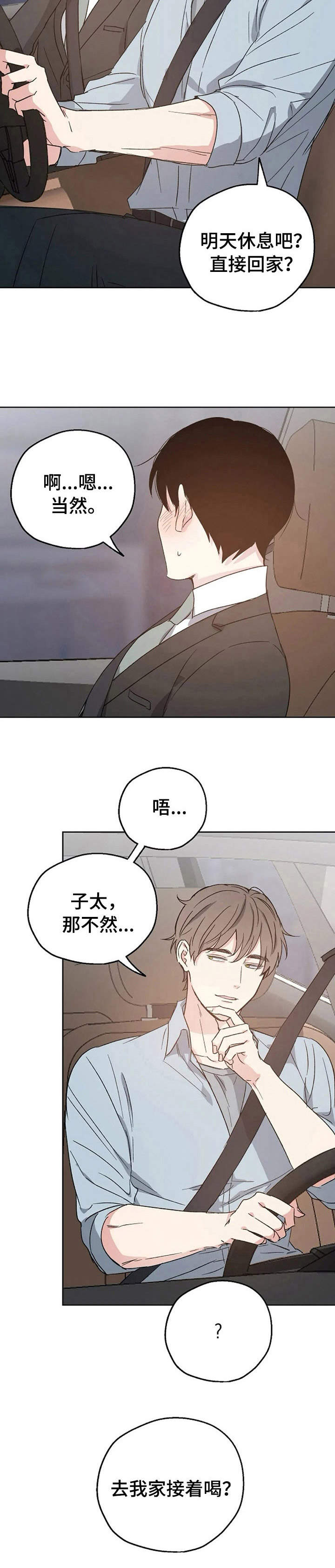 爱情赌局dj漫画,第17章：紧张2图