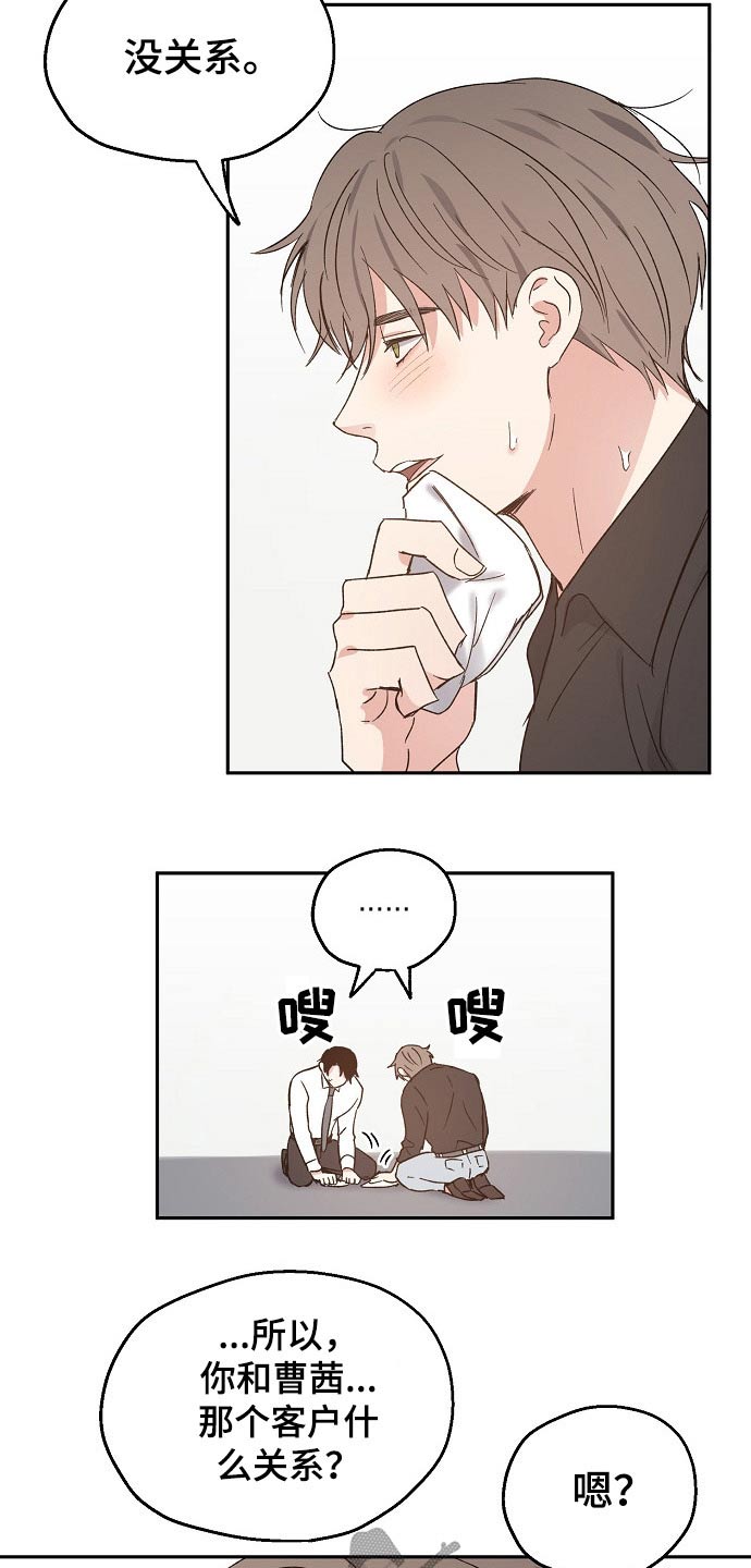 爱情赌注拿什么筹码漫画,第54章：疑惑1图