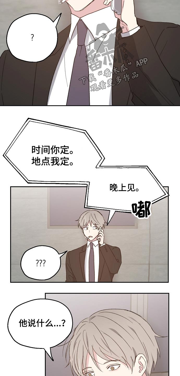 爱情赌注小说漫画,第48章：约见2图