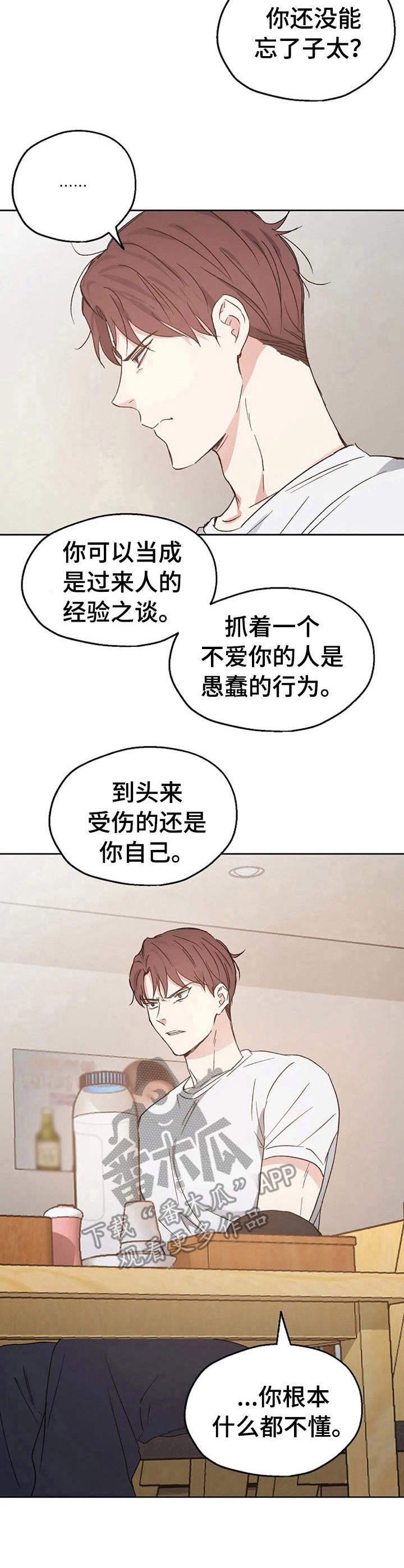 爱情短视频漫画,第19章：开导1图