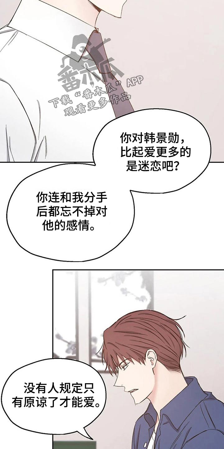 爱情赌注是什么意思漫画,第81章：真心的2图