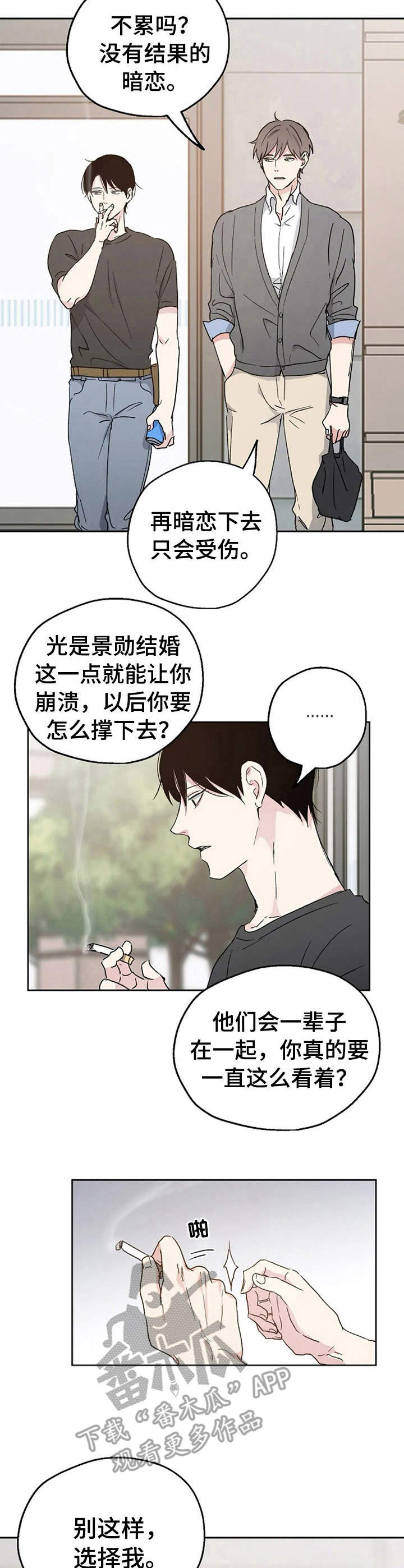 爱情赌注漫画,第9章：蛊惑2图