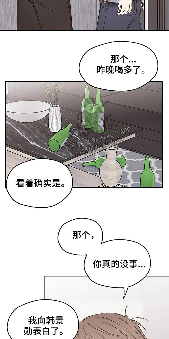 爱情多巴胺会持续多久漫画,第82章：爱的结局【完结】1图