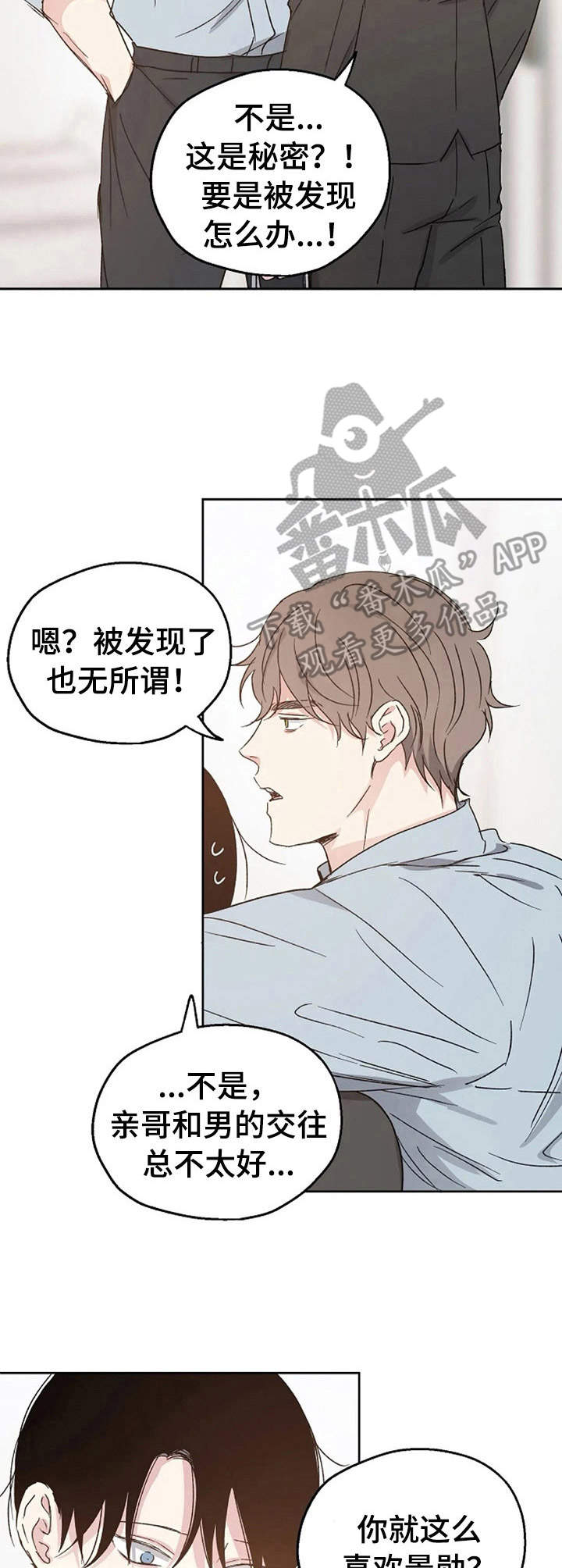 爱情赌徒章艳完整版漫画,第13章：担心1图