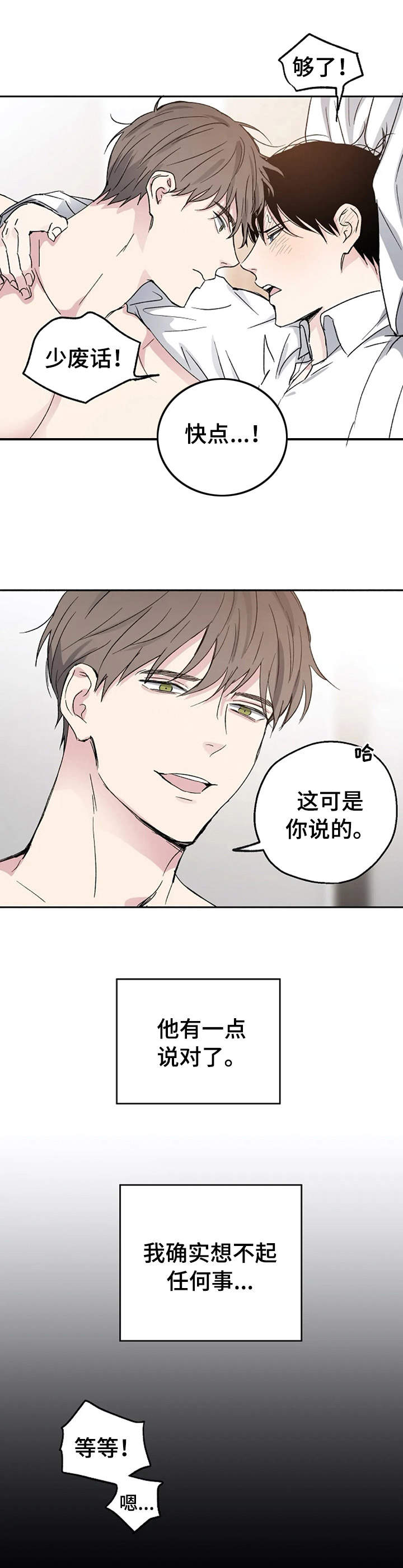 爱情赌局歌词漫画,第3章：疯狂2图