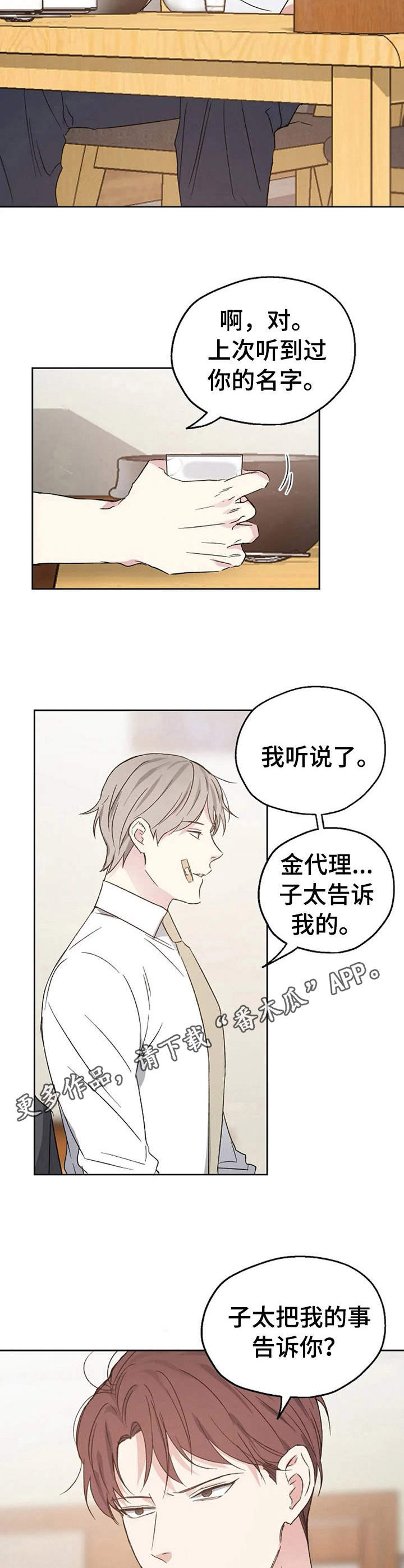 爱情赌徒章艳完整版漫画,第19章：开导1图