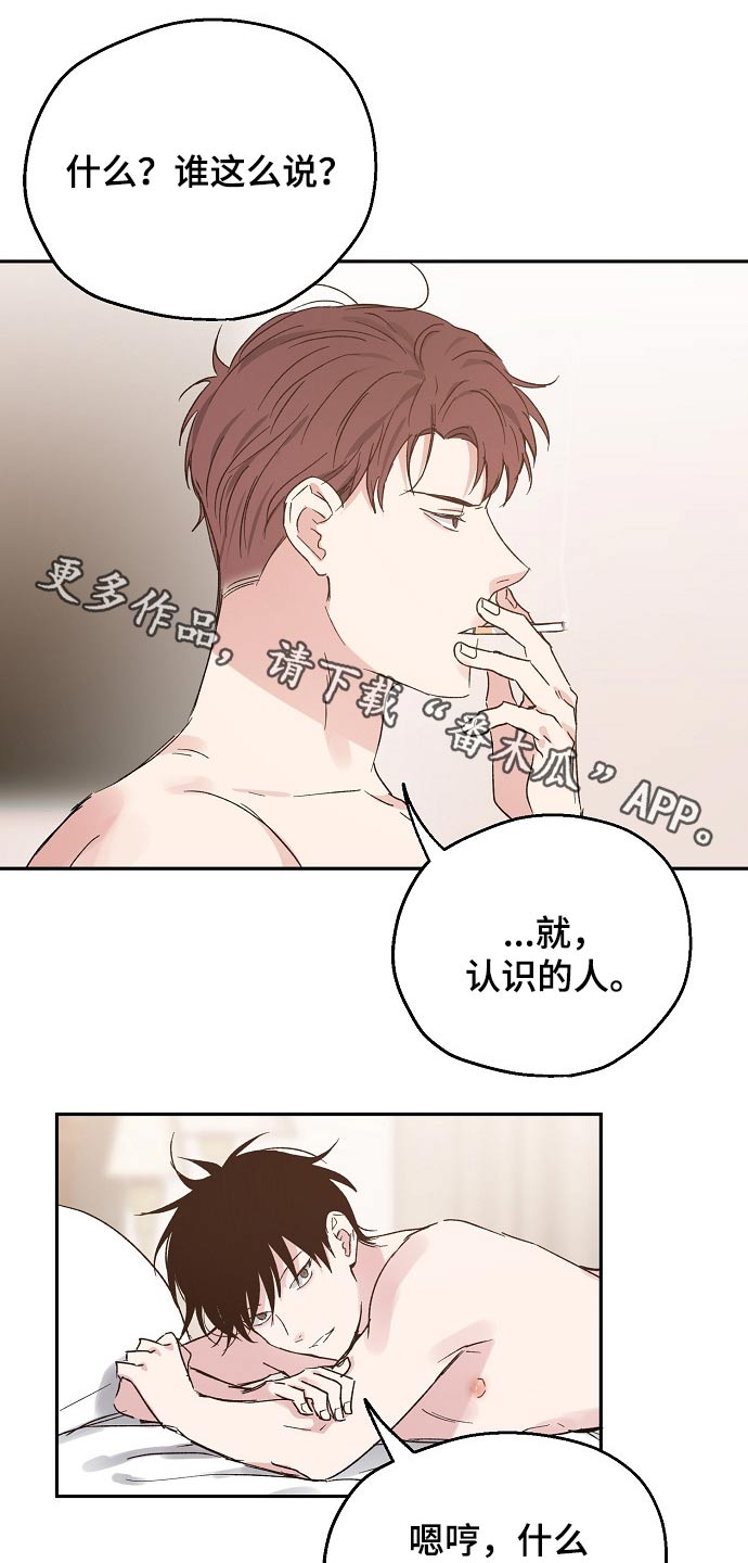 爱情赌注漫画,第43章：愧疚1图