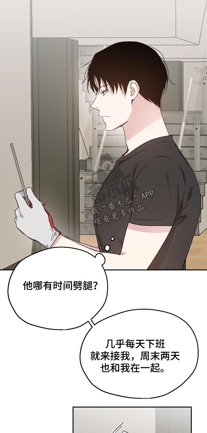 爱情赌注漫画,第55章：勘察2图