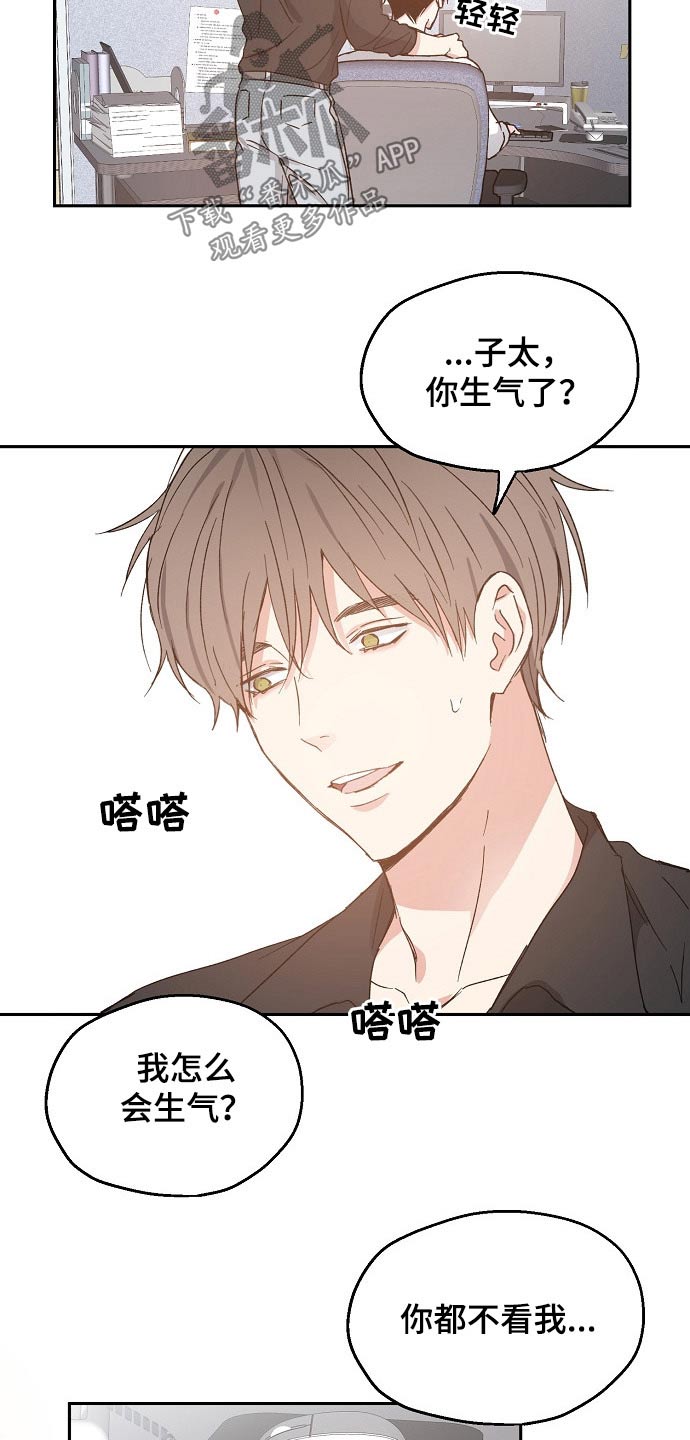 爱情赌局dj漫画,第52章：吃醋1图