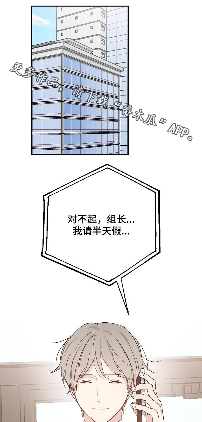 爱情赌注漫画,第47章：道歉1图