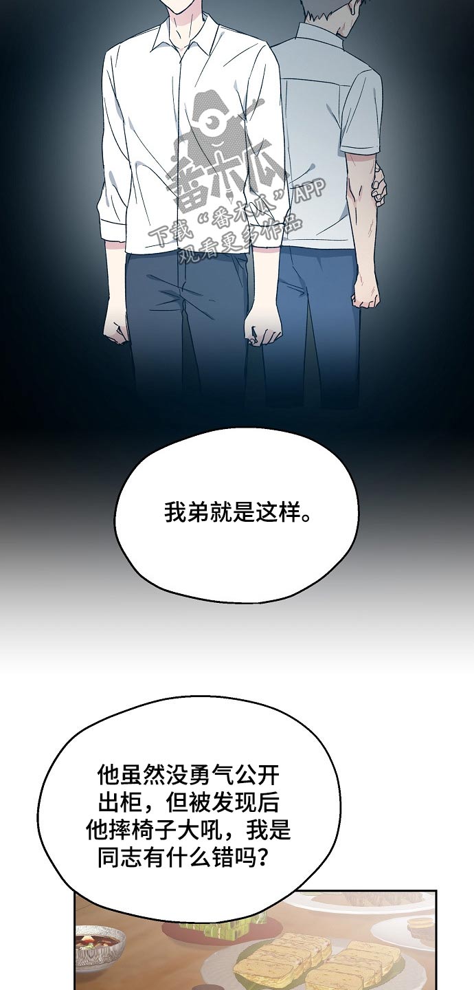 爱情赌局dj漫画,第49章：考虑1图