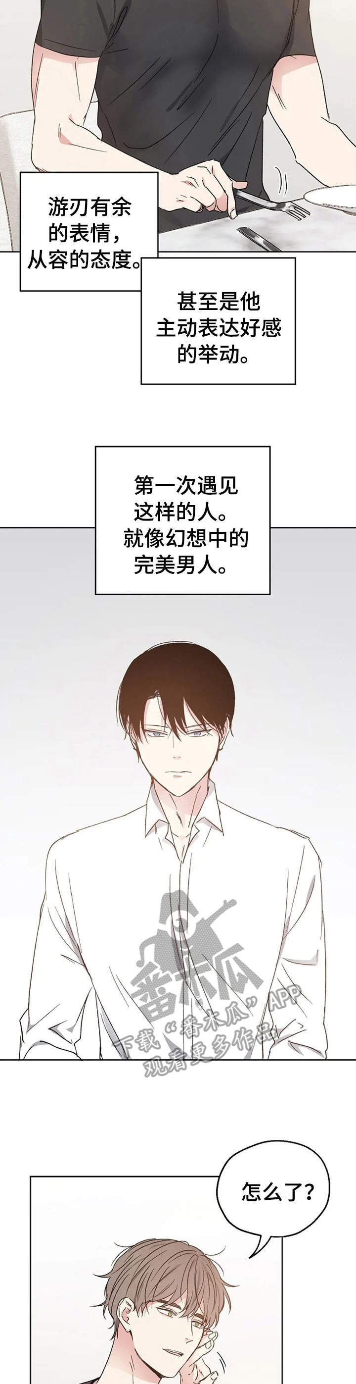 爱情赌局dj漫画,第20章：约会1图