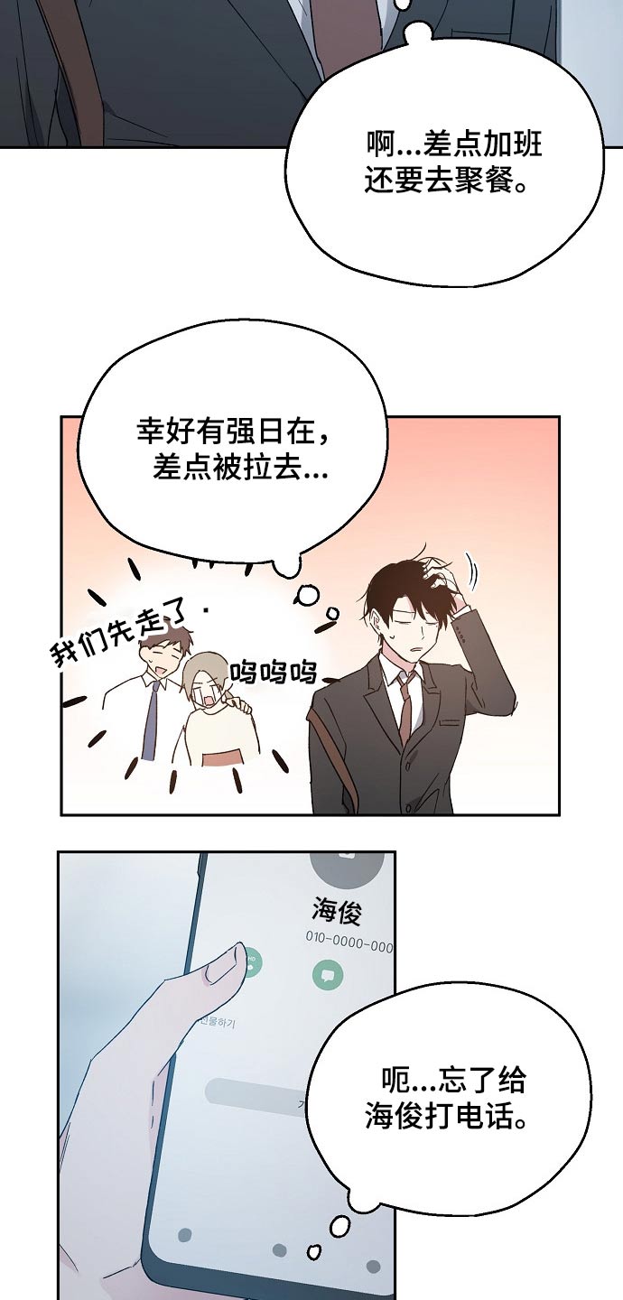 爱情赌注漫画,第44章：接送2图
