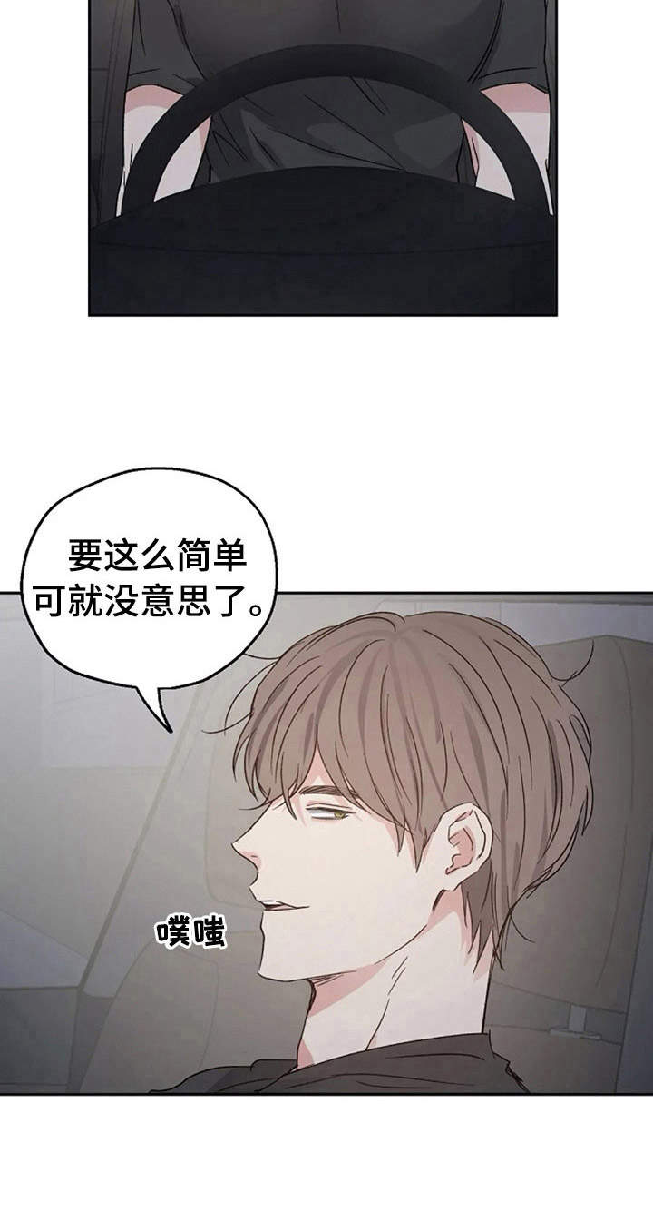 爱情赌注是什么意思漫画,第22章：说清楚2图