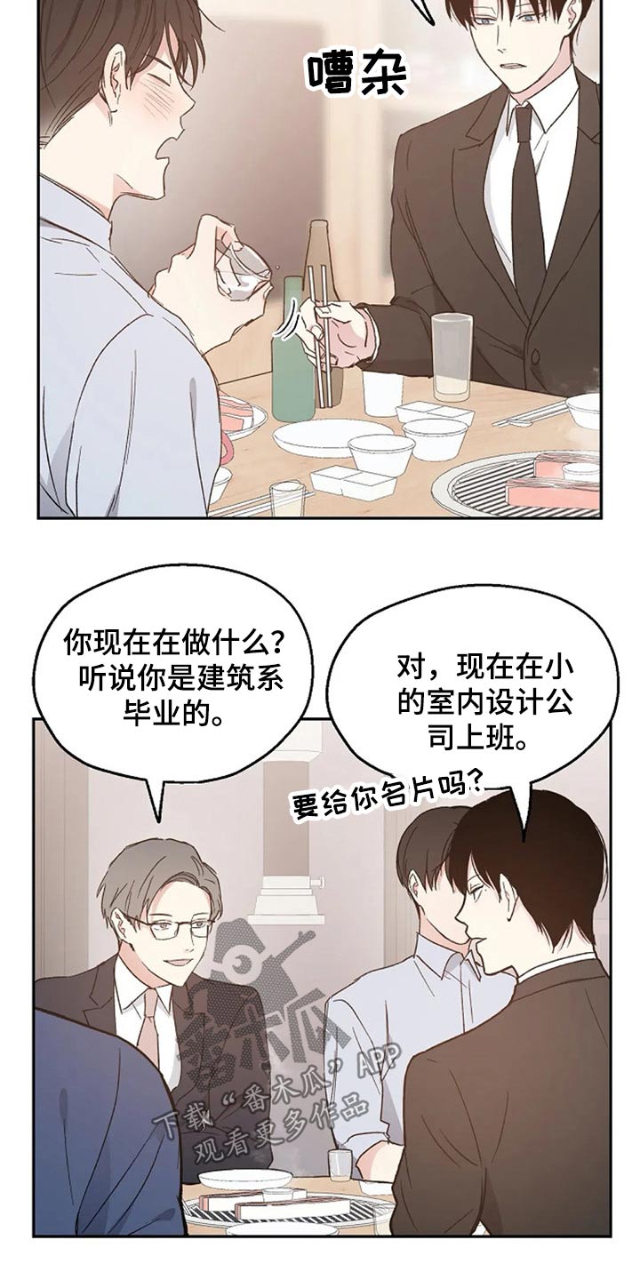 爱情赌注漫画,第36章：挑衅1图