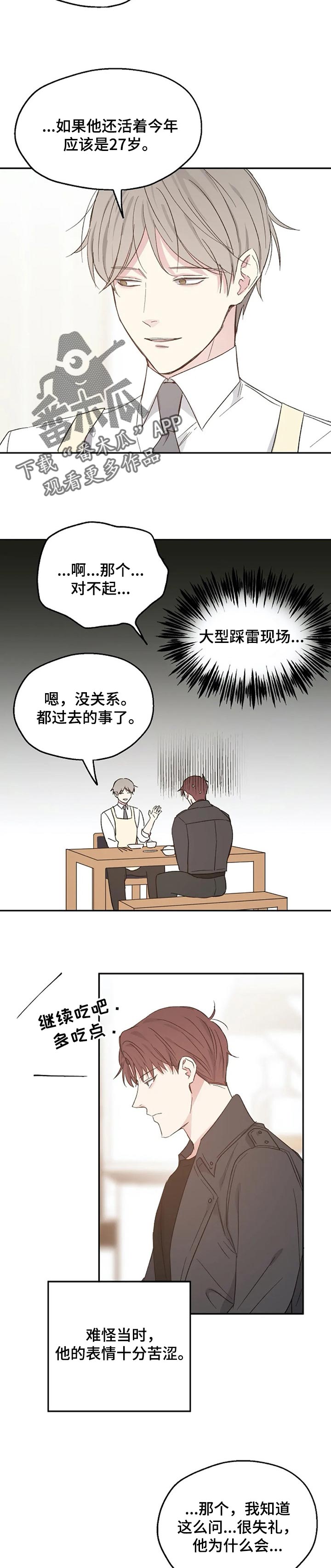 爱情短故事漫画,第32章：踩雷1图