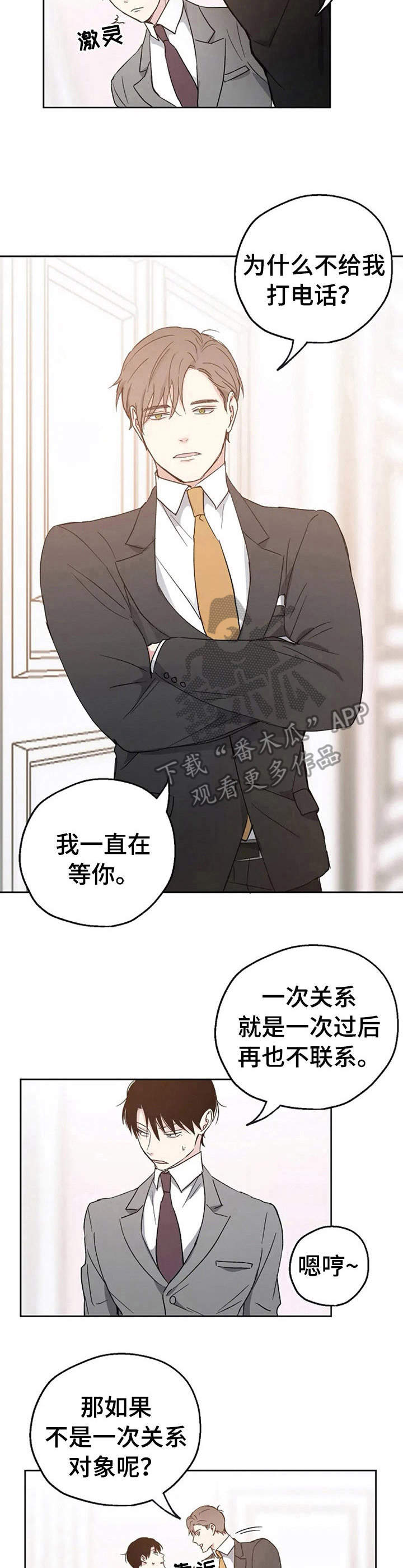 艾青短诗大全漫画,第6章：婚礼1图