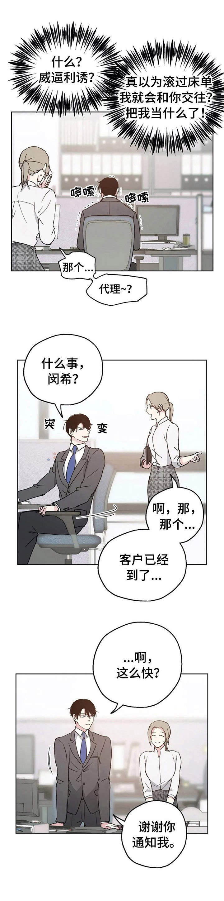 爱情短篇小说免费阅读漫画,第7章：倒霉透顶2图