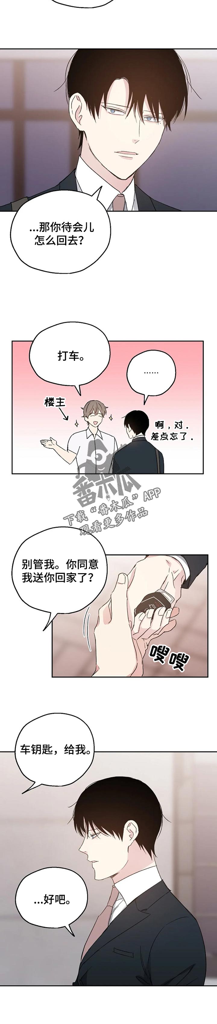 爱情短信漫画,第24章：无法拒绝2图