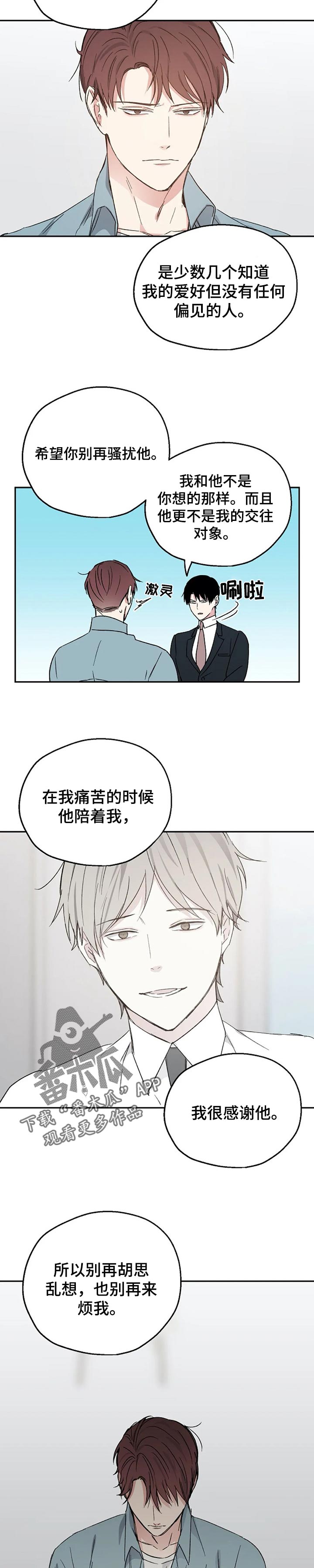 爱情赌注是什么意思漫画,第23章：心烦2图