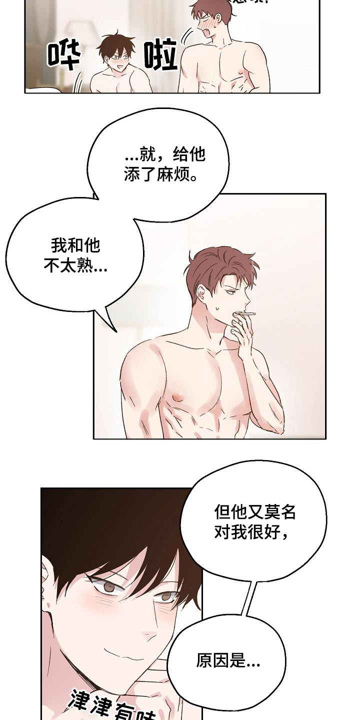 爱情赌注在线观看漫画,第43章：愧疚1图