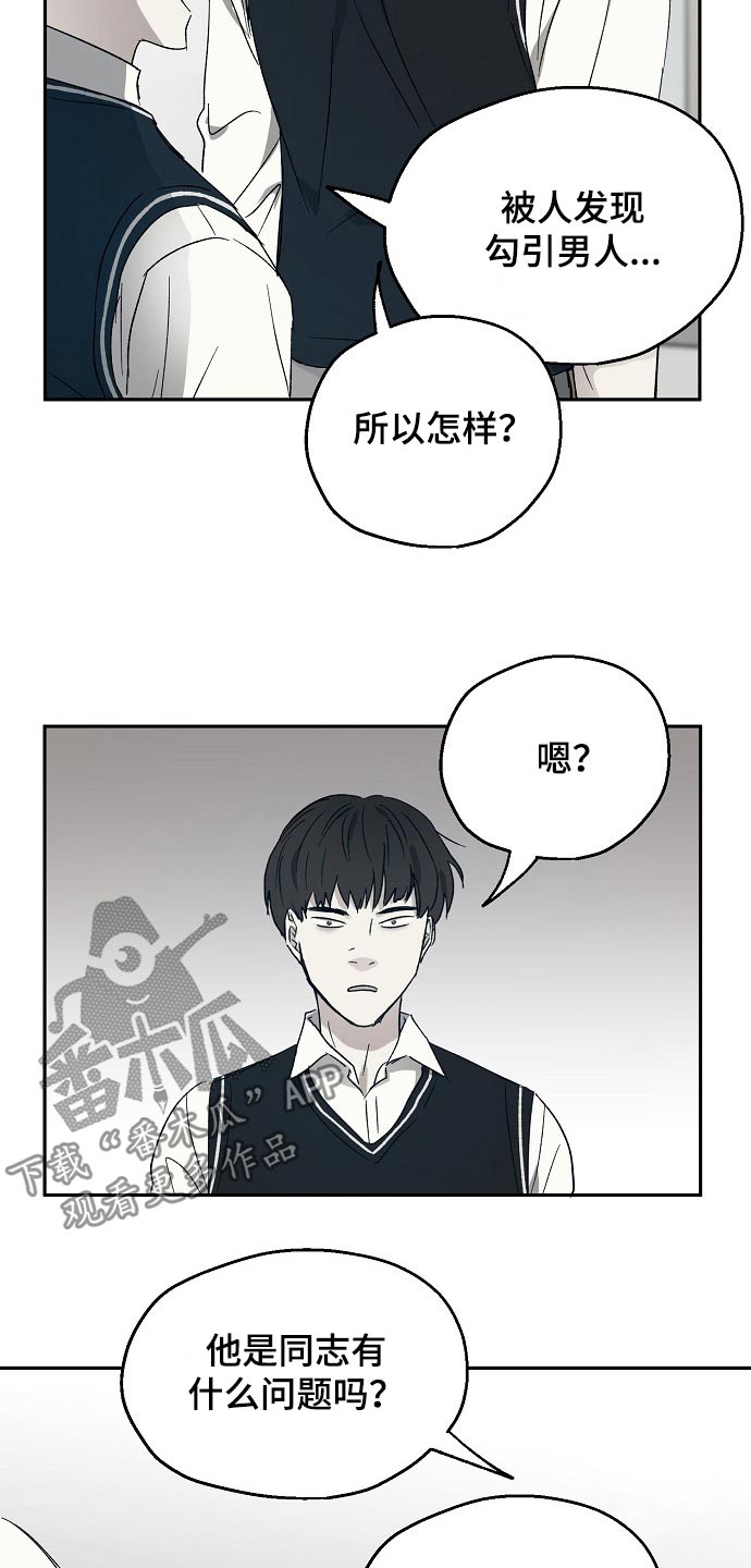 爱情夺标电影漫画,第41章：嘲笑1图