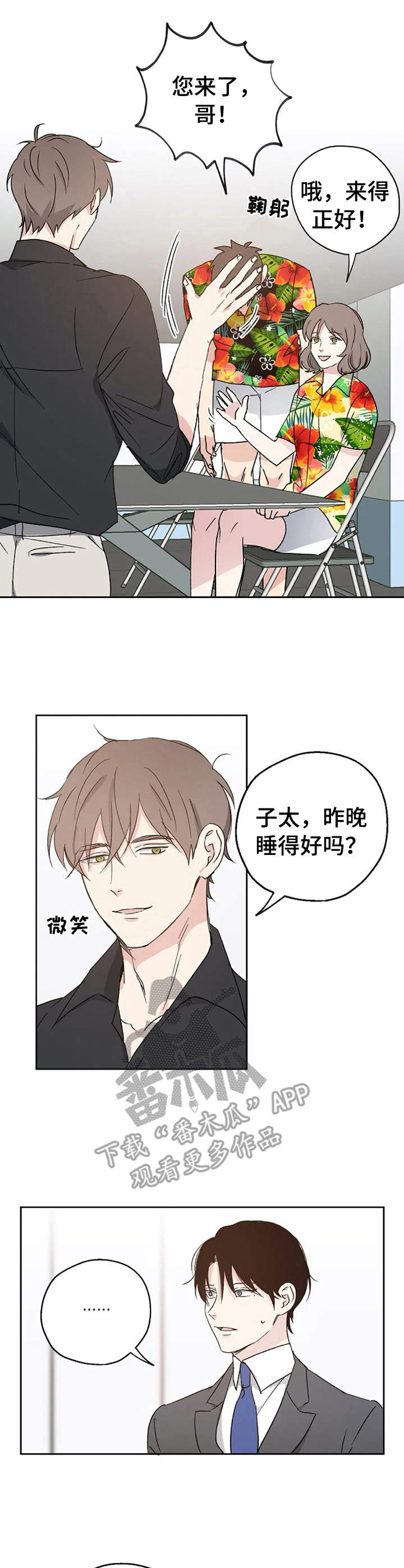 爱情多瑙河歌词漫画,第8章：婚礼1图