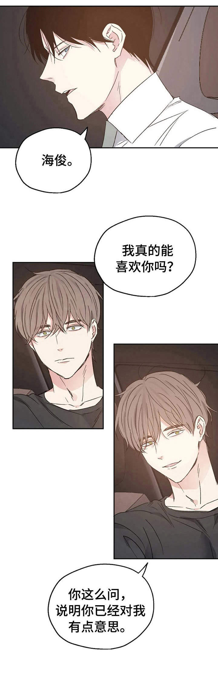 爱情多米诺漫画,第21章：汽车影院2图