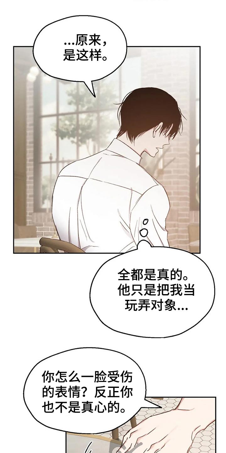 爱情赌注歌曲大全集漫画,第73章：吃惊1图