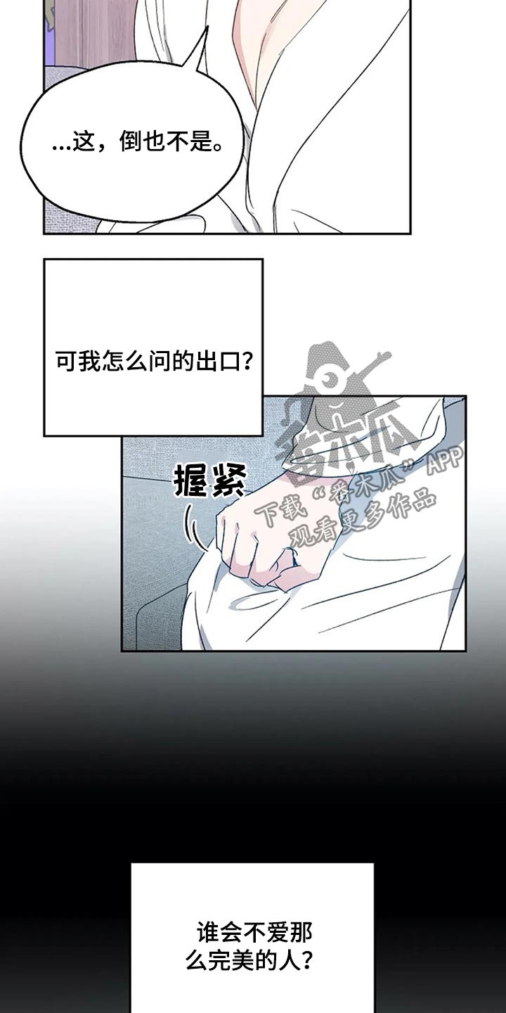 爱情赌注在线观看漫画,第61章：奖励2图