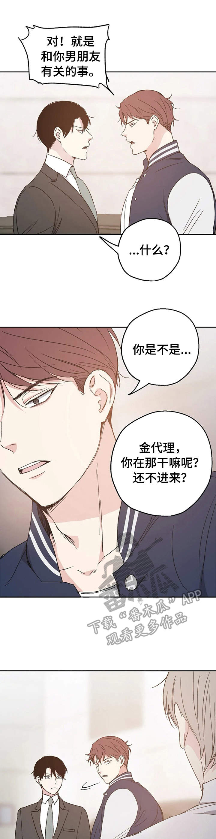 爱情赌注漫画,第15章：冲突1图