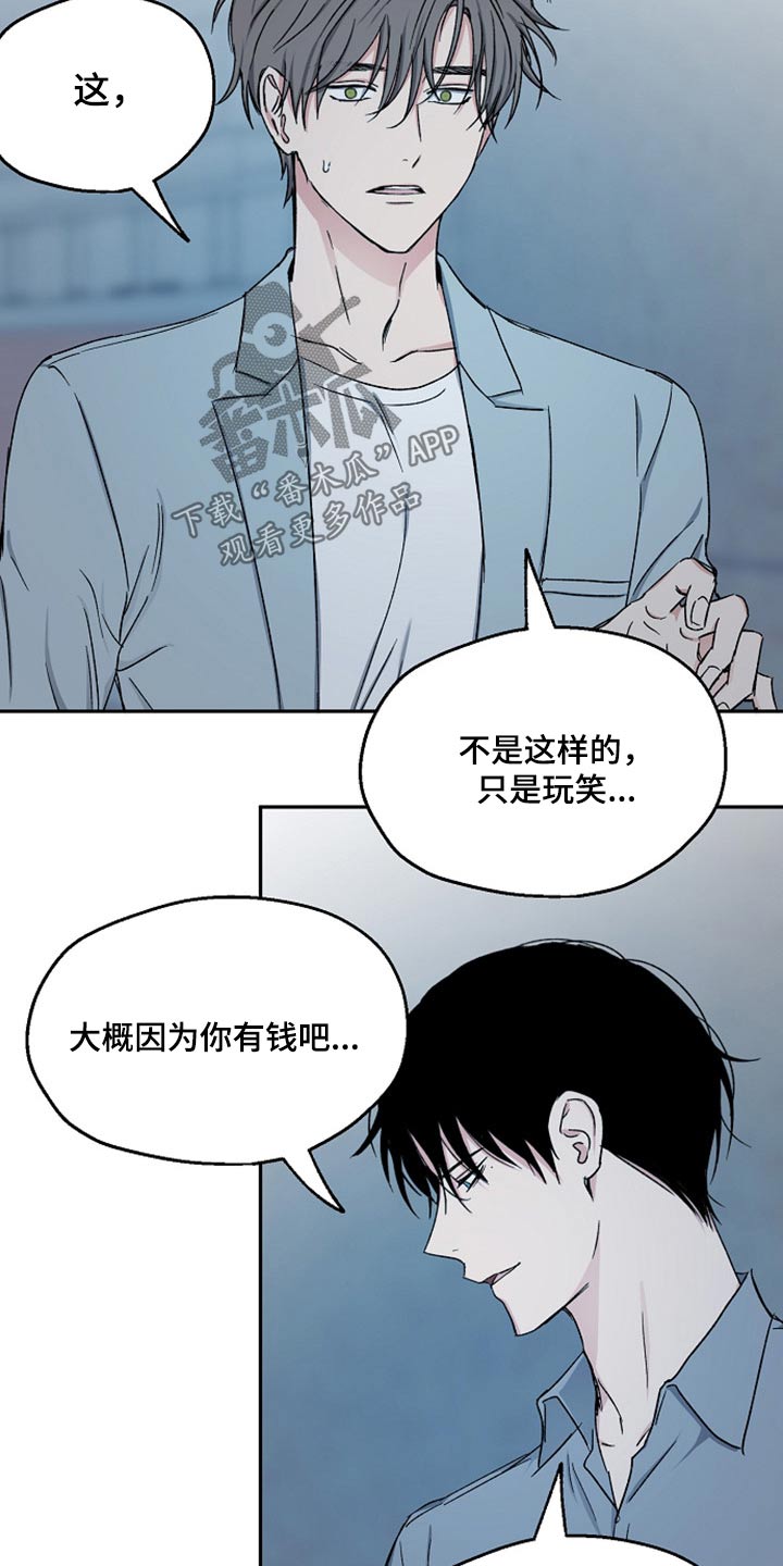 爱情赌徒是什么意思漫画,第69章：无动于衷2图