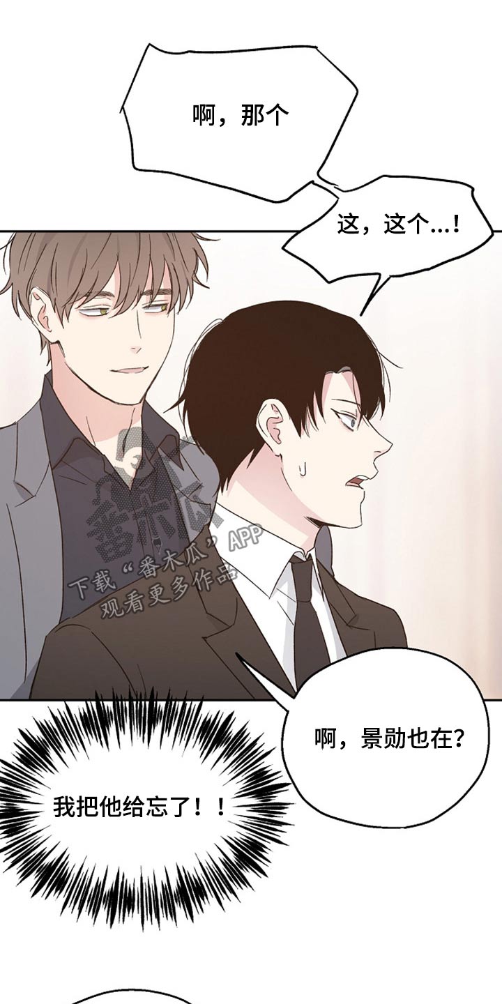 爱情短视频亲吻漫画,第38章：吃惊1图