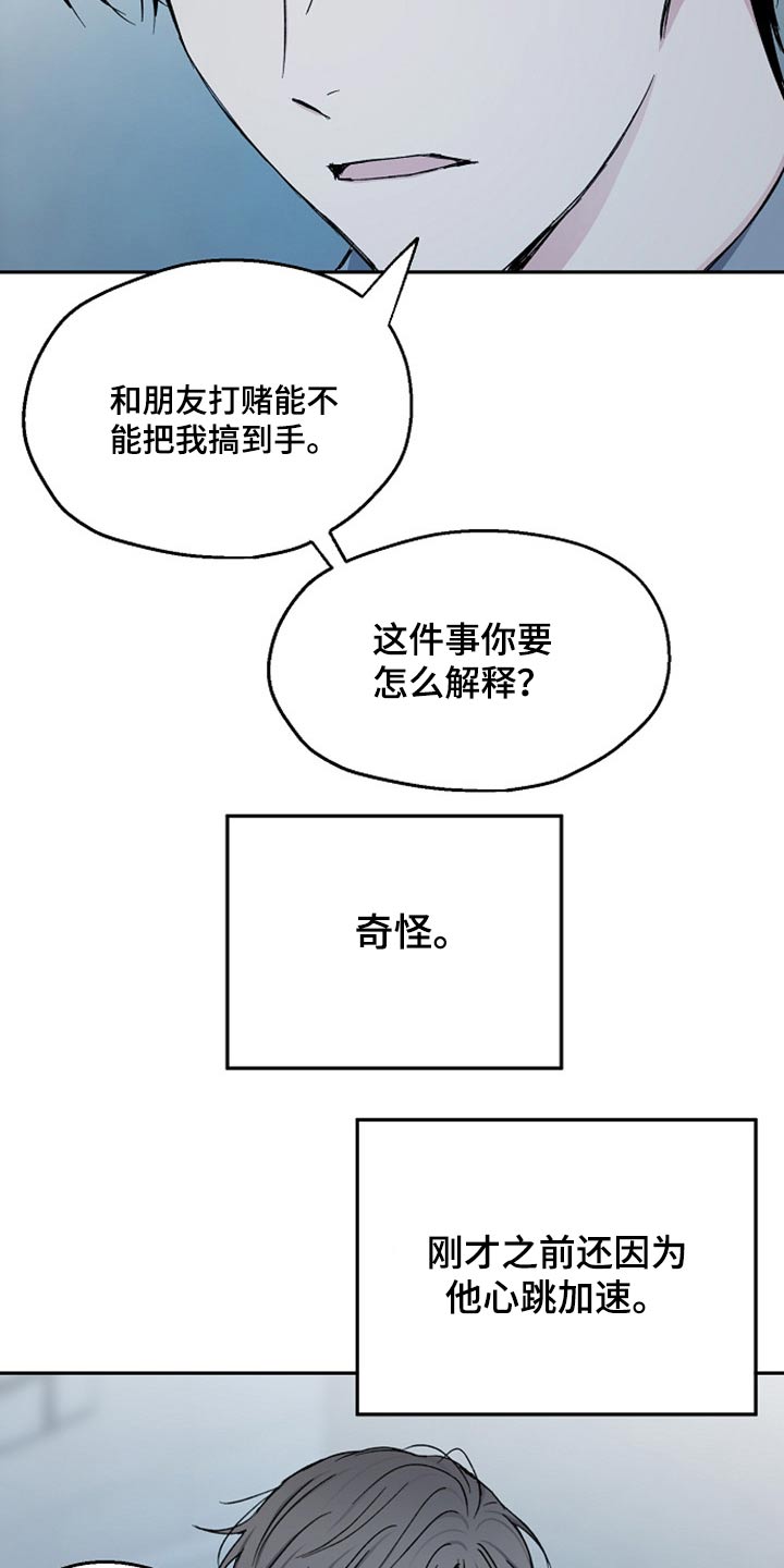 爱情赌徒是什么意思漫画,第69章：无动于衷1图