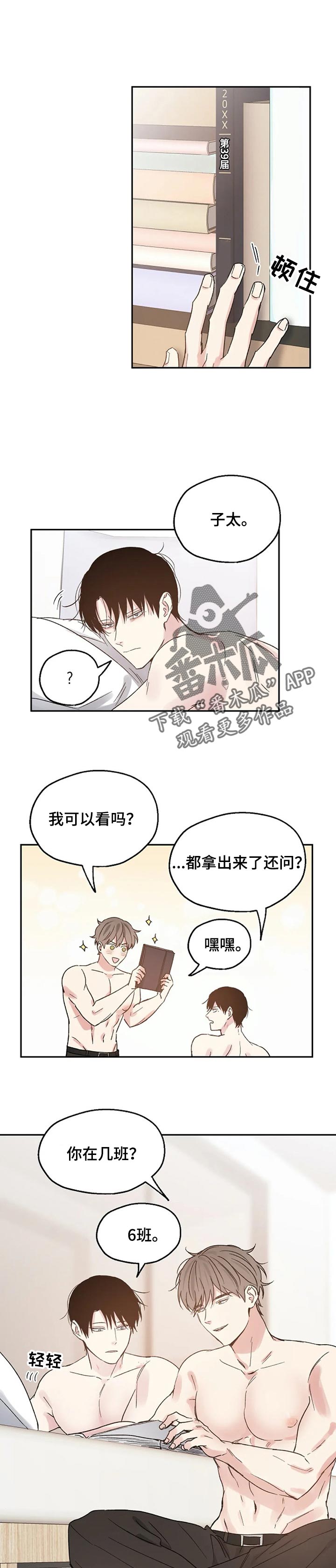 爱情夺标电影漫画,第28章：我来搞定1图