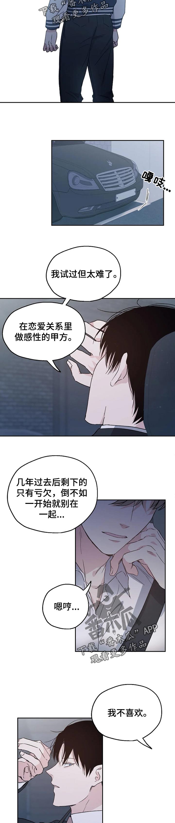 爱情赌注图片大全漫画,第25章：多一点相信2图