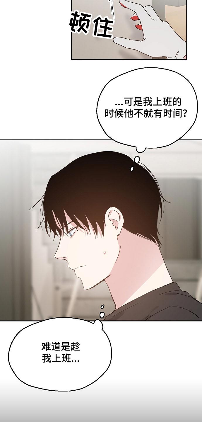 爱情赌徒歌曲漫画,第55章：勘察1图