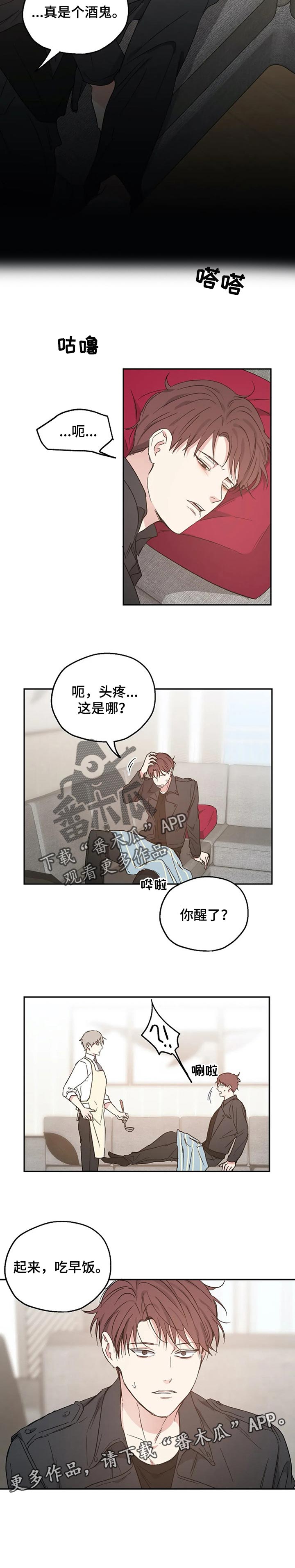 爱情赌博电影漫画,第31章：酒醒2图