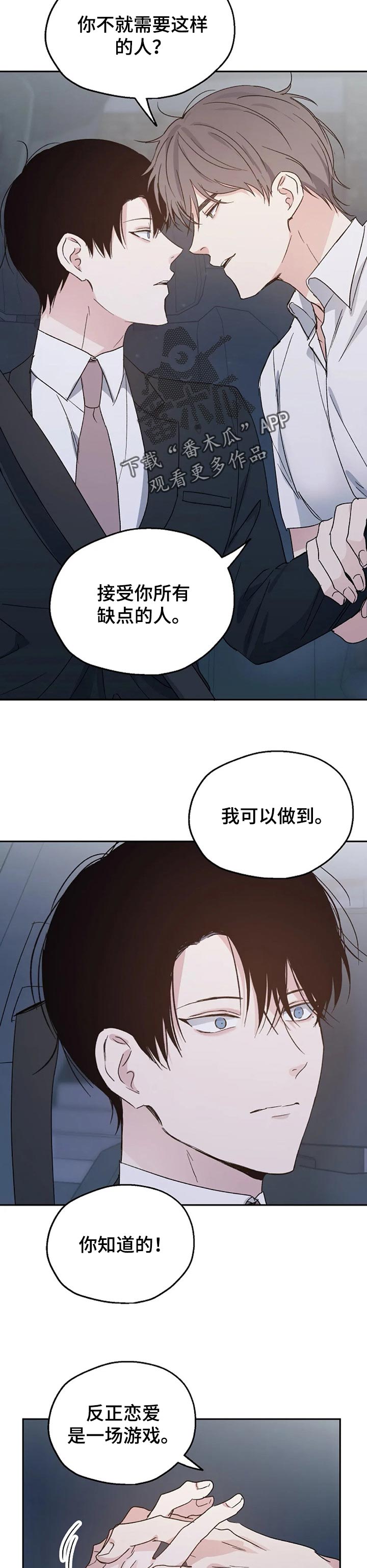 爱情断了线漫画,第26章：吃晚饭2图