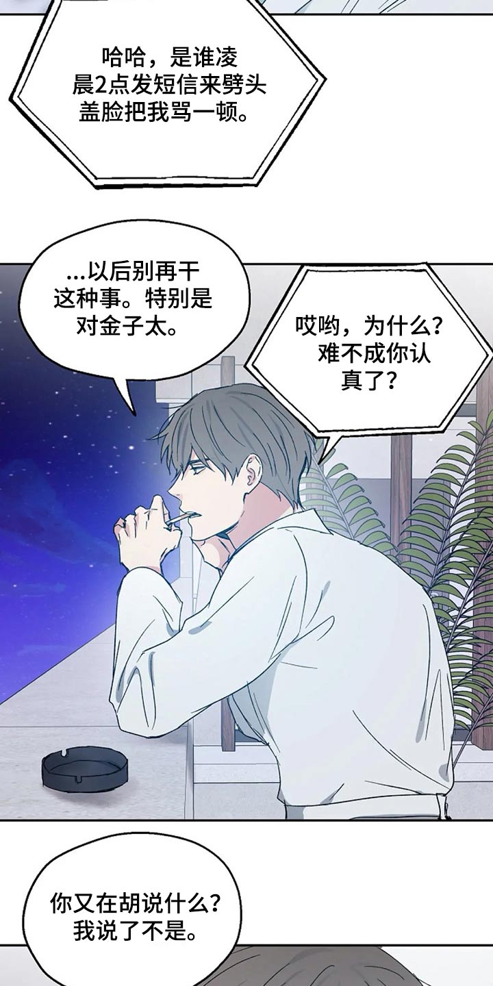 艾青短诗大全漫画,第62章：提防1图