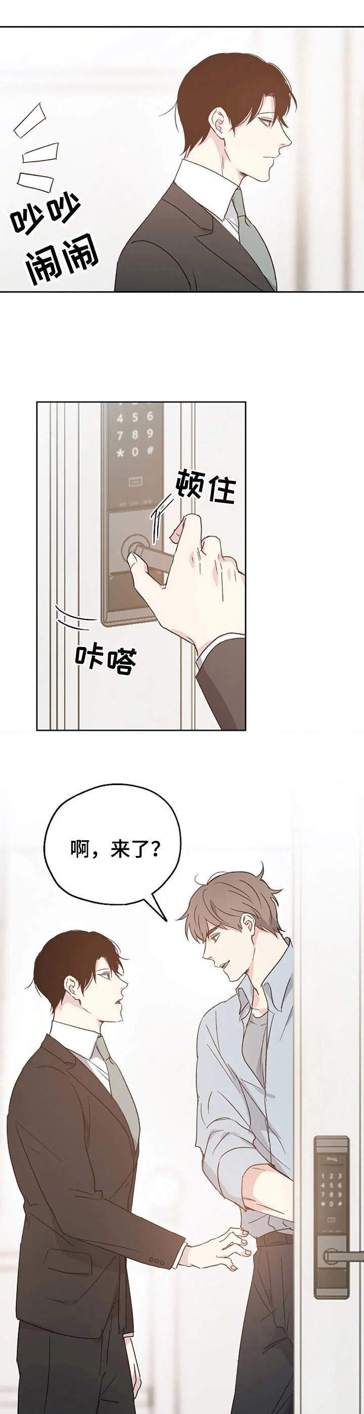 爱情短语句子漫画,第12章：很奇葩2图