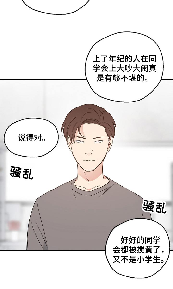 艾青短诗大全漫画,第37章：阻止1图