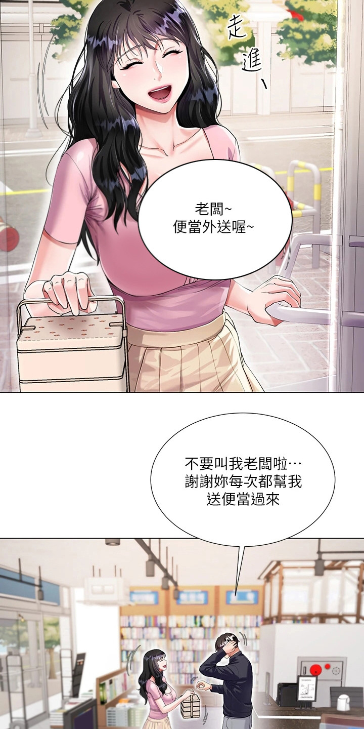 完全理解是什么意思漫画,第3章：便当2图