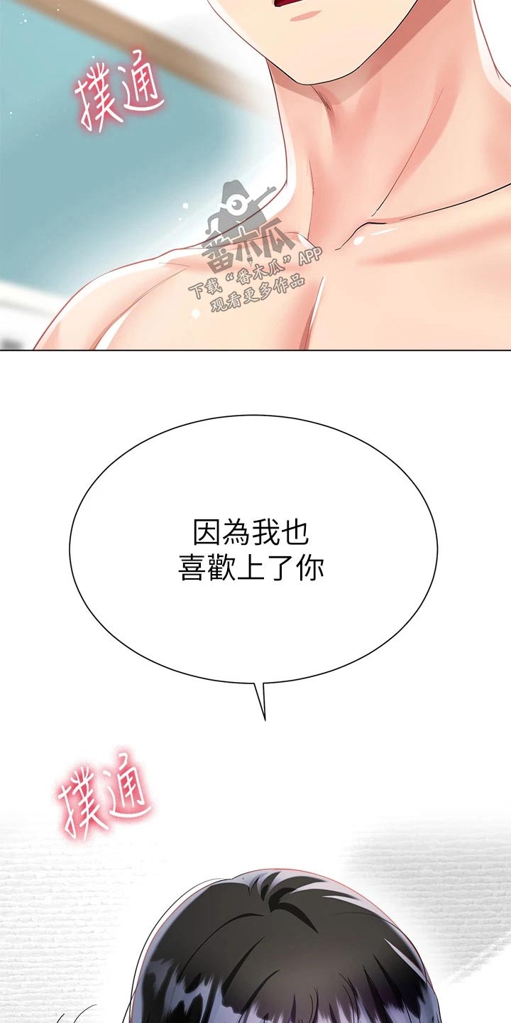 完全理想型小说漫画,第27章：我也喜欢你1图