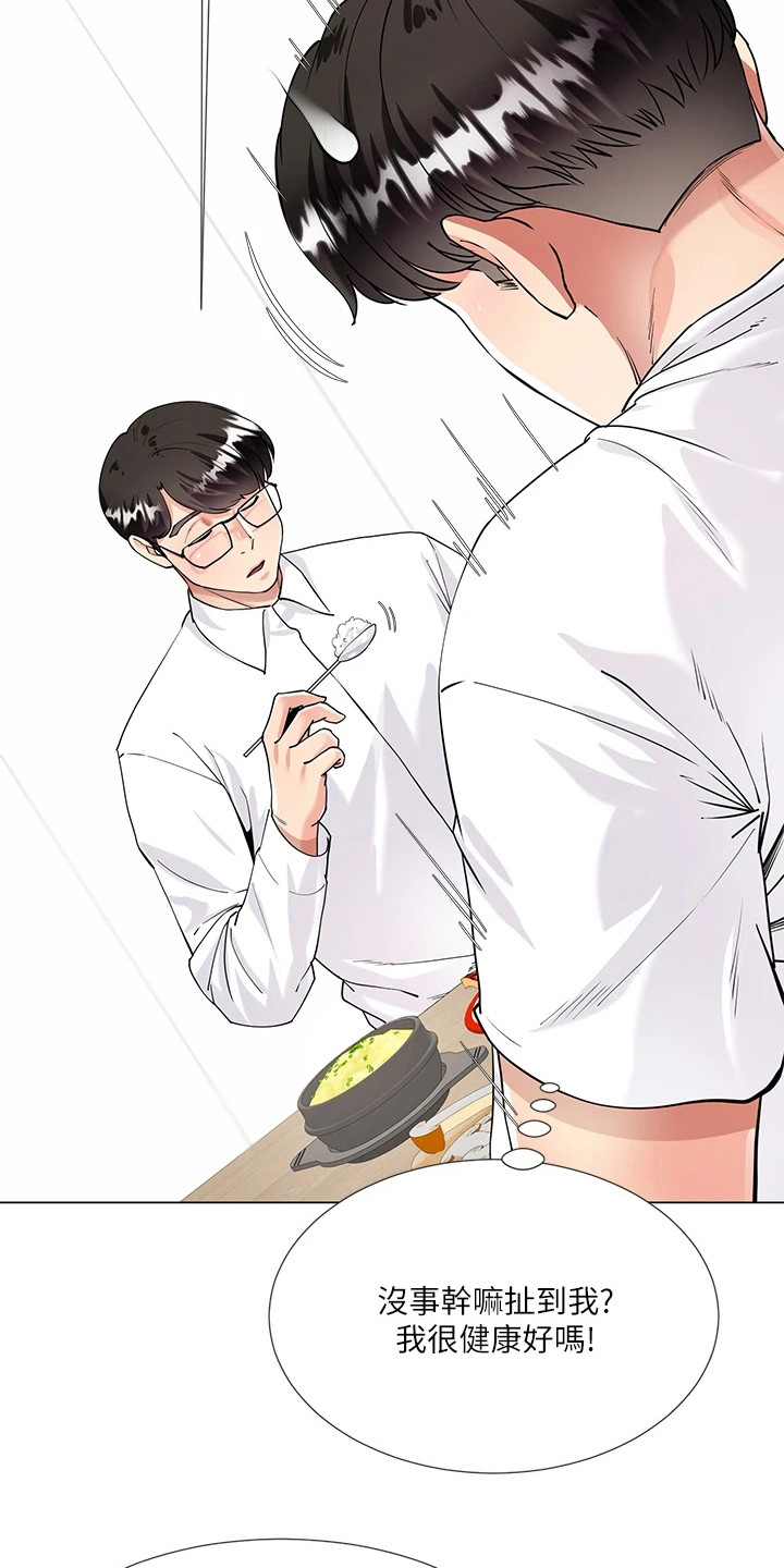 完全理想主义漫画,第2章：尴尬1图