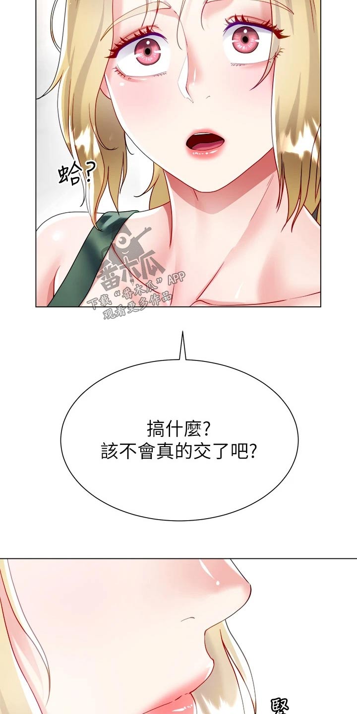 王嘉尔完全理想型漫画,第29章：难道2图