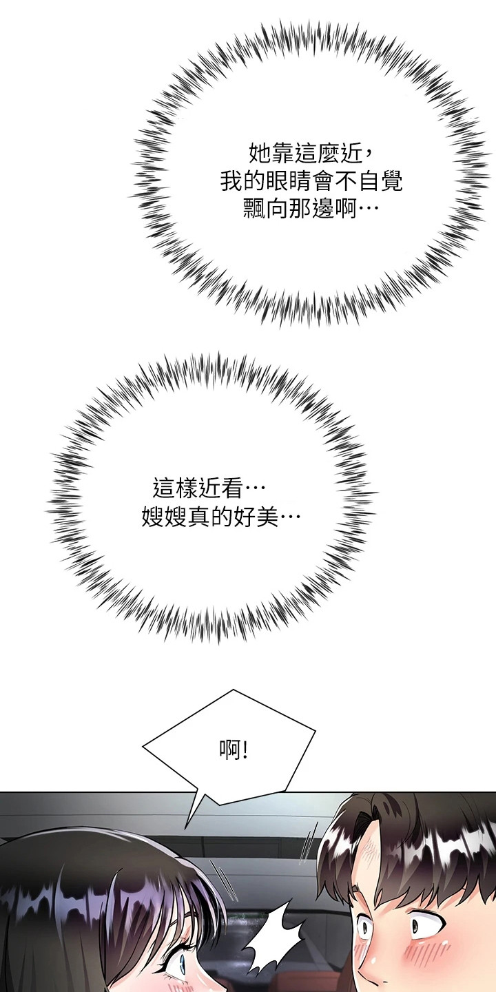 完全理想型动漫漫画,第7章：介绍2图